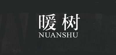 暖树NUANSHU羽绒服标志logo设计,品牌设计vi策划
