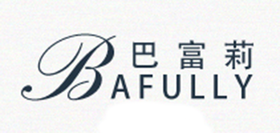 巴富莉BAFULLY女包标志logo设计,品牌设计vi策划
