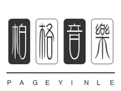 帕格音乐音乐培训标志logo设计,品牌设计vi策划
