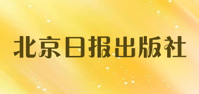 北京日报出版社钻石标志logo设计,品牌设计vi策划