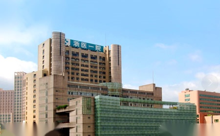 浙大一院