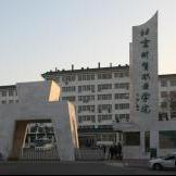 北京财贸职业学院