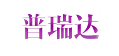 普瑞達(dá)女包標(biāo)志logo設(shè)計(jì),品牌設(shè)計(jì)vi策劃