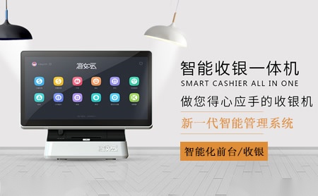 客如云OnPOS