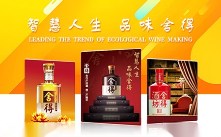 舍得