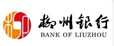 柳州市商业银行股份有限公司