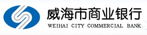 威海市商業(yè)銀行股份有限公司