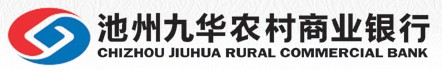 池州九華農村商業(yè)銀行股份有限公司