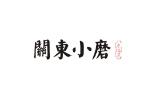 關東小磨logo設計含義,品牌vi設計介紹