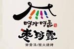 枣玛露logo设计含义,品牌vi设计介绍