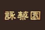 詠藜園logo設計含義,品牌vi設計介紹