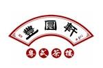 豐圓軒粵式茶樓logo設(shè)計含義,品牌vi設(shè)計介紹