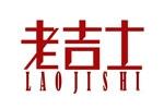 老吉士logo設(shè)計含義,品牌vi設(shè)計介紹