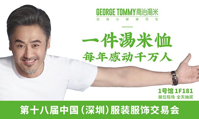 喬治湯米GEORGE