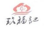 玖福记鸡架logo设计含义,品牌vi设计介绍
