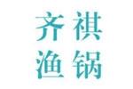 齊祺漁鍋logo設計含義,品牌vi設計介紹