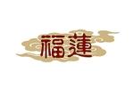 福蓮logo設(shè)計含義,品牌vi設(shè)計介紹