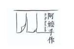 阿嬤手作logo設(shè)計含義,品牌vi設(shè)計介紹