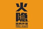 火隱燒肉丼飯logo設(shè)計含義,品牌vi設(shè)計介紹