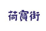 荷宝街logo设计含义,品牌vi设计介绍