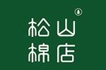 松山棉店logo设计含义,品牌vi设计介绍