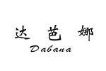 Dabana达芭娜logo设计含义,品牌vi设计介绍