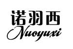 諾羽西NuoYuXilogo設(shè)計(jì)含義,品牌vi設(shè)計(jì)介紹