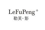 LeFuPeng勒芙彭logo设计含义,品牌vi设计介绍