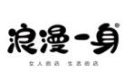 RMEO浪漫一身logo設(shè)計(jì)含義,品牌vi設(shè)計(jì)介紹