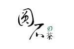 圆石の茶logo设计含义,品牌vi设计介绍