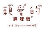 親愛的麻辣燙logo設(shè)計(jì)含義,品牌vi設(shè)計(jì)介紹