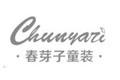 chunyazi春芽子logo设计含义,品牌vi设计介绍