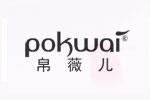 pokwai帛薇儿logo设计含义,品牌vi设计介绍