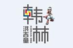 韩林洪吉童logo设计含义,品牌vi设计介绍