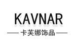 KAVNAR卡芙娜logo设计含义,品牌vi设计介绍