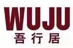 WUJU吾行居logo设计含义,品牌vi设计介绍