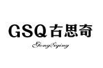 GSQ古思奇logo设计含义,品牌vi设计介绍