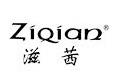 ziqian滋茜logo设计含义,品牌vi设计介绍