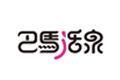 巴马活泉logo设计含义,品牌vi设计介绍