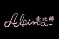 爱比娜Alpinalogo设计含义,品牌vi设计介绍