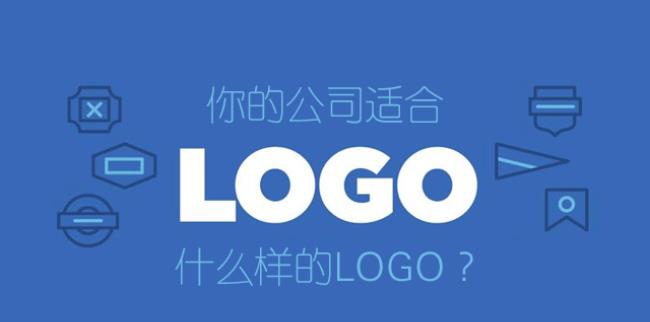 你的公司適合什么樣的LOGO設(shè)計含義？