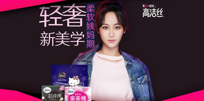 女性卫生用品品牌 高洁丝(Kotex)LOGO设计含义