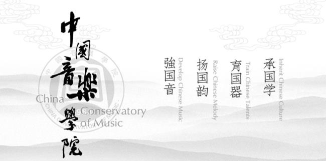 中国音乐学院校徽LOGO设计含义