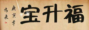 宝升福牛肉拉面餐饮行业标志logo设计