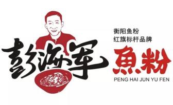 彭海军鱼粉鱼粉标志logo设计