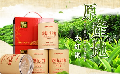 武夷山大红袍茶业