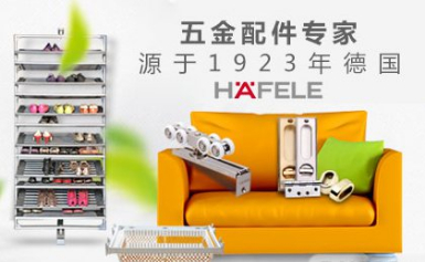 HAFELE海福乐