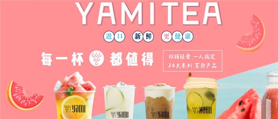 牙觅饮品