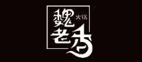 魏老香火锅标志logo设计