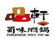 品轩蜀味焖锅中餐标志logo设计